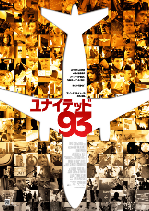 ユナイテッド93　ポスター